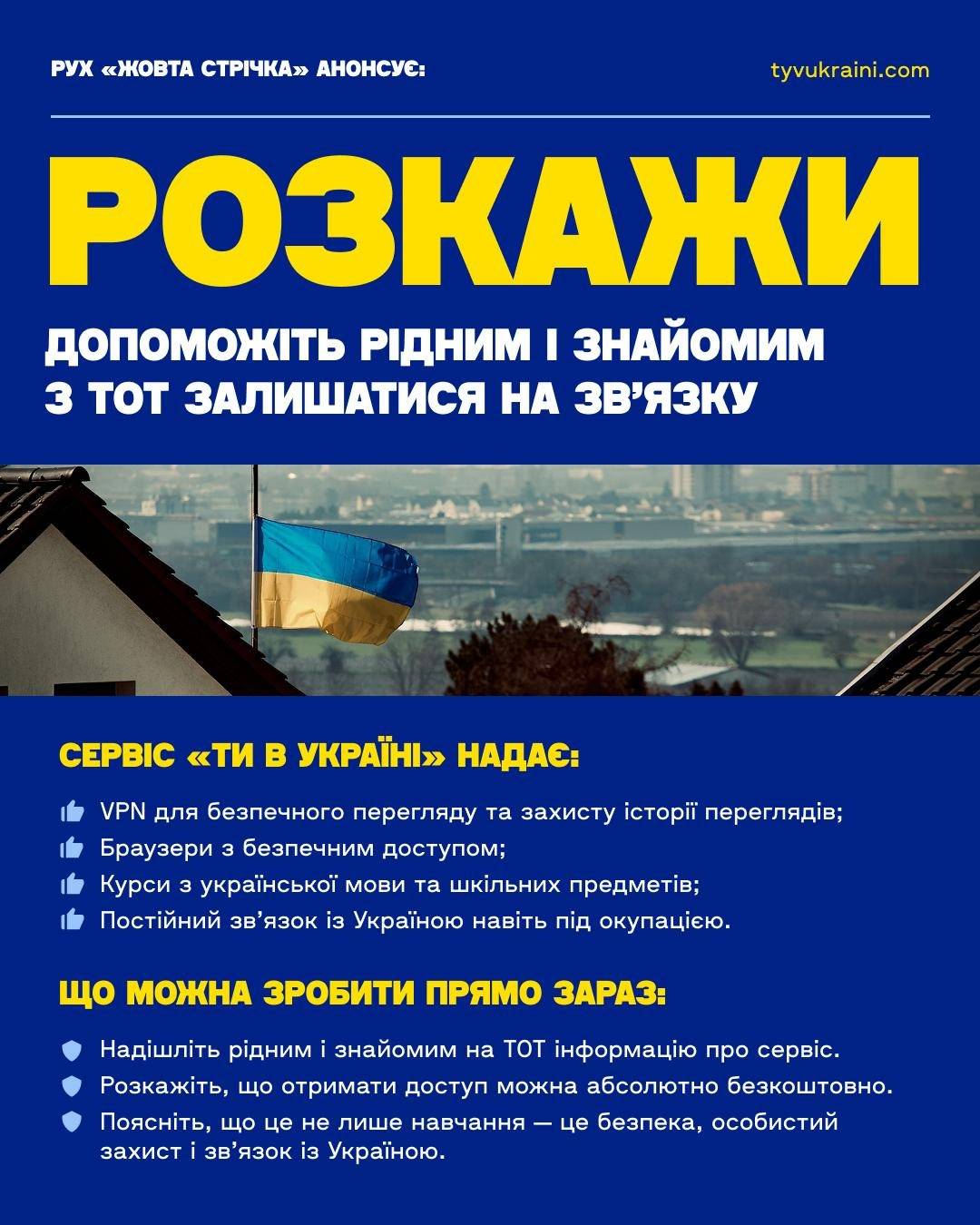 https://tyvukraini.com/